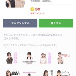 カワイイ女子大生のものではなく？政治思想の強すぎるLINEスタンプ!