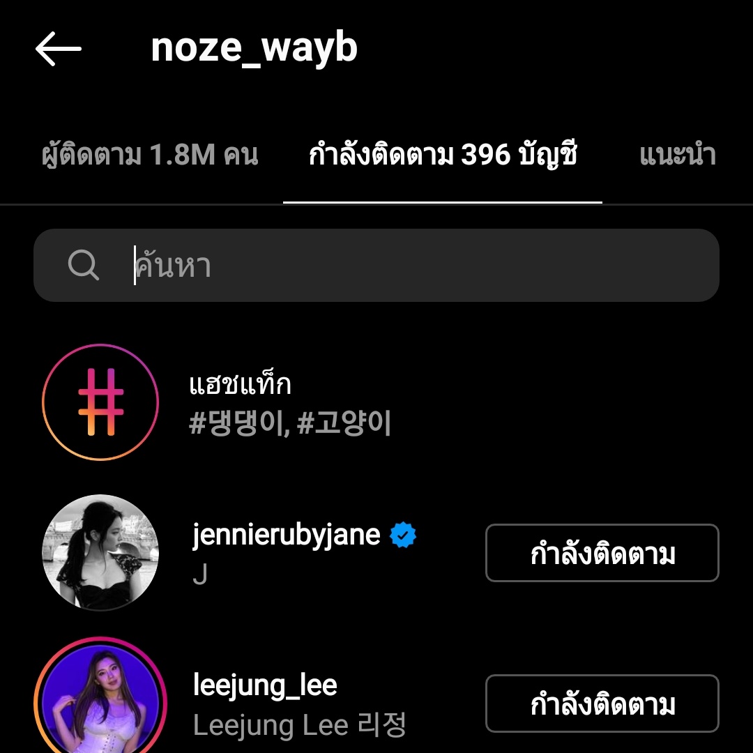 แล้วโนเจชอบใครใน Blackpink เฉลยเลย