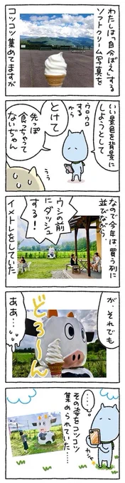 こちらは、過去の「小さい日記」ソフトクリーム回。
https://t.co/jIqcqYMwjm 