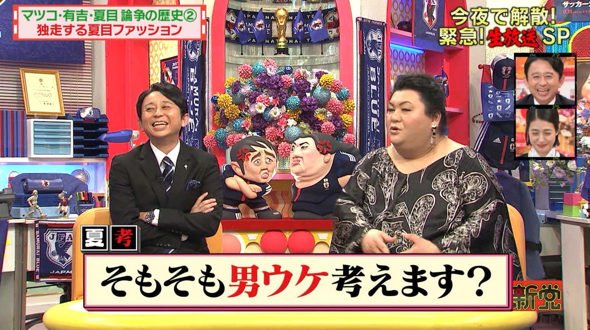 怒り新党 夏目三久さん引退で解散2時間sp お2人はクズなんだと思う などの名言や家族写真も 1秒でも長く幸せでいて Togetter