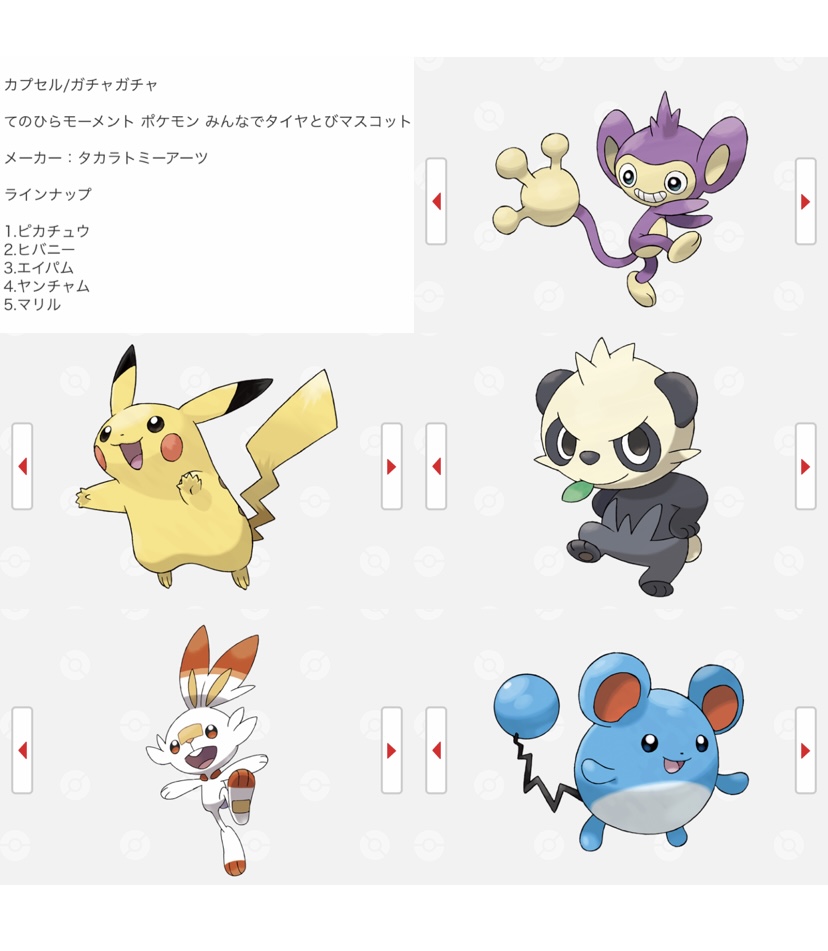 ポケモンセンターnakayama 1月発売予定のカプセルトイ てのひらモーメント ポケモン みんなでタイヤとびマスコット T Co Gfhqpculep ポケモン根付マスコット Side ディアルガ T Co Sken4wujrf T Co Jdjnkjsyvt Twitter