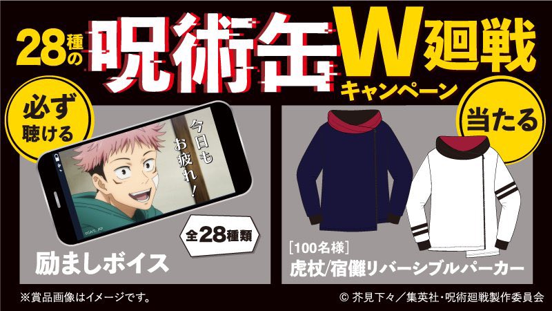 呪術廻戦【Hobby collect】 on X: