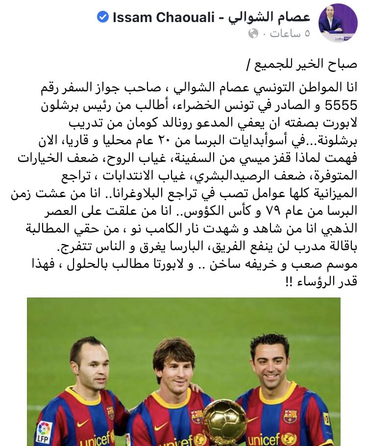 FCBW_A7's tweet photo. رسالة المعلق عصام الشوالي الى لابورتا https://t.co/eTkAkbfo7u