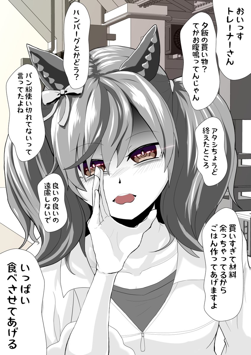 「おいっすトレーナーさん。どうしたのフラフラじゃん。あ、もしかして空腹で?今買い物終わったところだけど、良かったらご飯作ってあげようか?ハンバーグとかどう?たしかパン粉余ってるよね。今日トレーナーさん家で作ってあげられますよ」とこちらの台所事情を完全に把握しているナイスネイチャ 