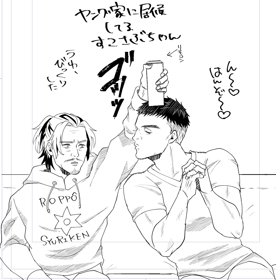 幕間のさぶとすこも間に合いました
入れらんなくて悔しかったから幕間にねじ込んだ 