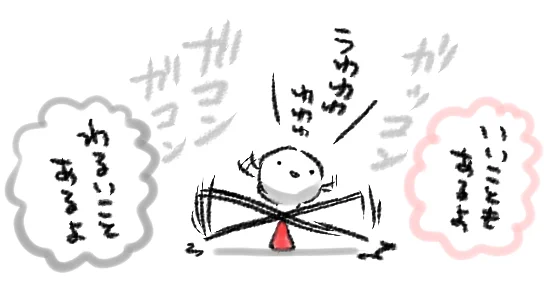 死ぬところを想像するだけできちんとしっかり怖いので恐らく圧倒的に死にたくないのだけど、常に生きるのめちゃくちゃつらいし常に消滅したい、けど死にたくはないな…
わるいことばっかりじゃないけどいいことばっかりじゃない…のバランスを保とうとしてガコガコしてるシーソーみたいな… 