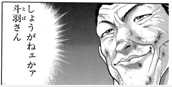 康一君 グラップラー刃牙外伝 そういうの から逃れて人知れず闘る やる はずが 予期せぬところからバレて結局 そういうの になってしまって しかしそれに対するリアクションが しょうがねェかァ 幸福でならない なのが読者の僕らにとっても