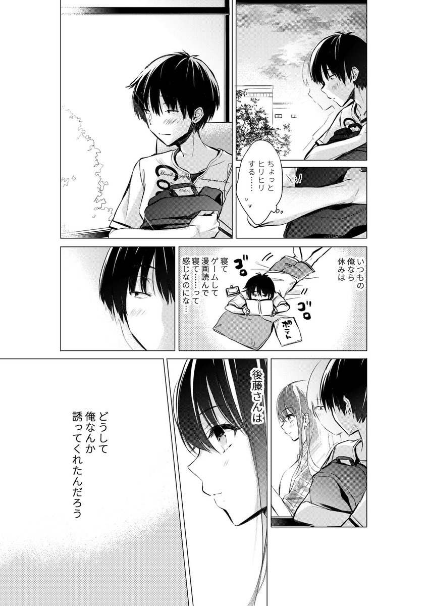 単行本発売中🎉】 「後藤さんは振り向かせたい！」 帰りのバス2