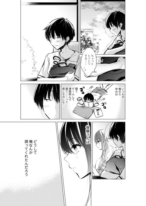 単行本発売中🎉】 「後藤さんは振り向かせたい！」 帰りのバス2