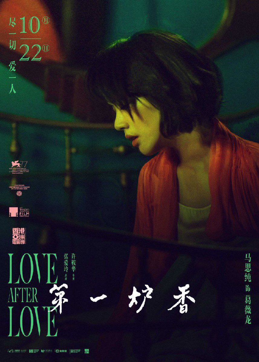 DramalandBR's tweet photo. 📰 | O filme chinês #LoveAfterLove teve novos pôsteres divulgados. Estrelado por #SandraMa, #FayeYu e #EddiePeng.

O filme estreia no Festival de Veneza e nos cinemas em 22 de outubro. https://t.co/Afw1BCQTuu