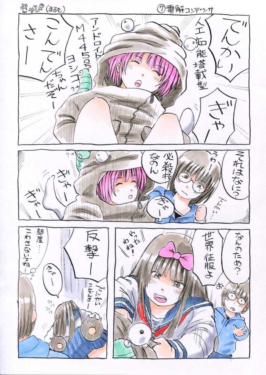『きゃぴ』7 - 8 #漫画 #コピック #アナログ #着ぐるみ #アンドロイド #手描き #オリジナル #きゃぴ #漫画家 https://t.co/FRCW0WsCGU 