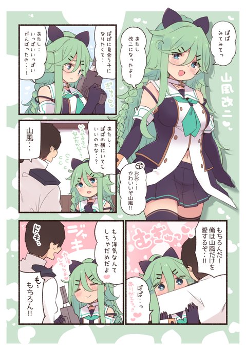 山風のtwitterイラスト検索結果
