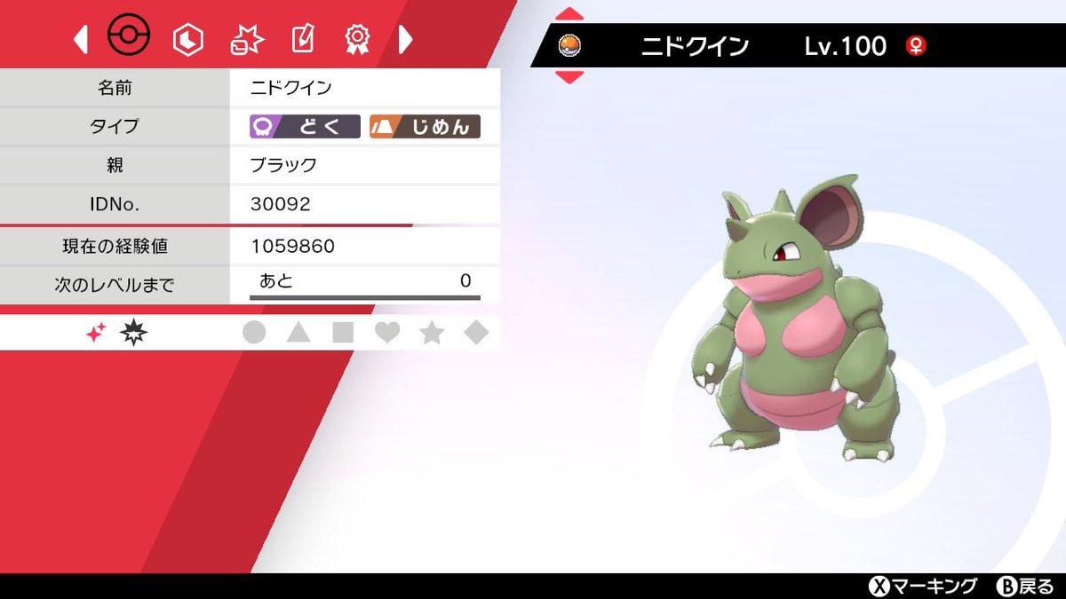 ポケモンgo ニドクインの色違い 入手方法と実装状況 攻略大百科