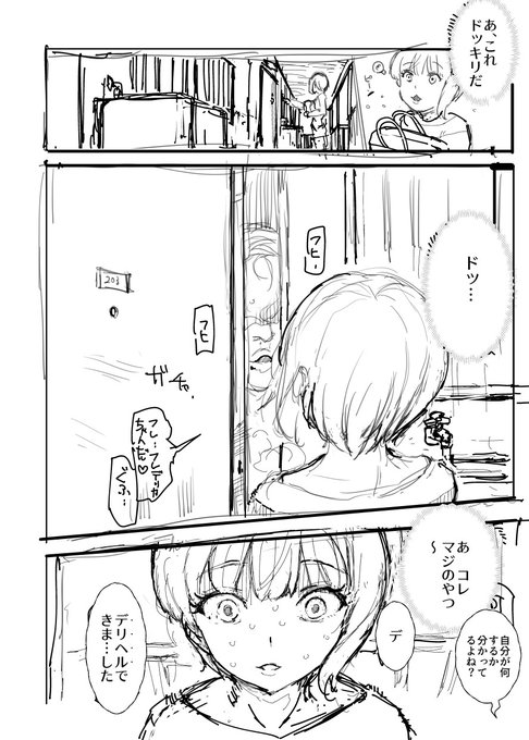 突然のデリヘル業務!!
驚愕のフレデリカ その2 