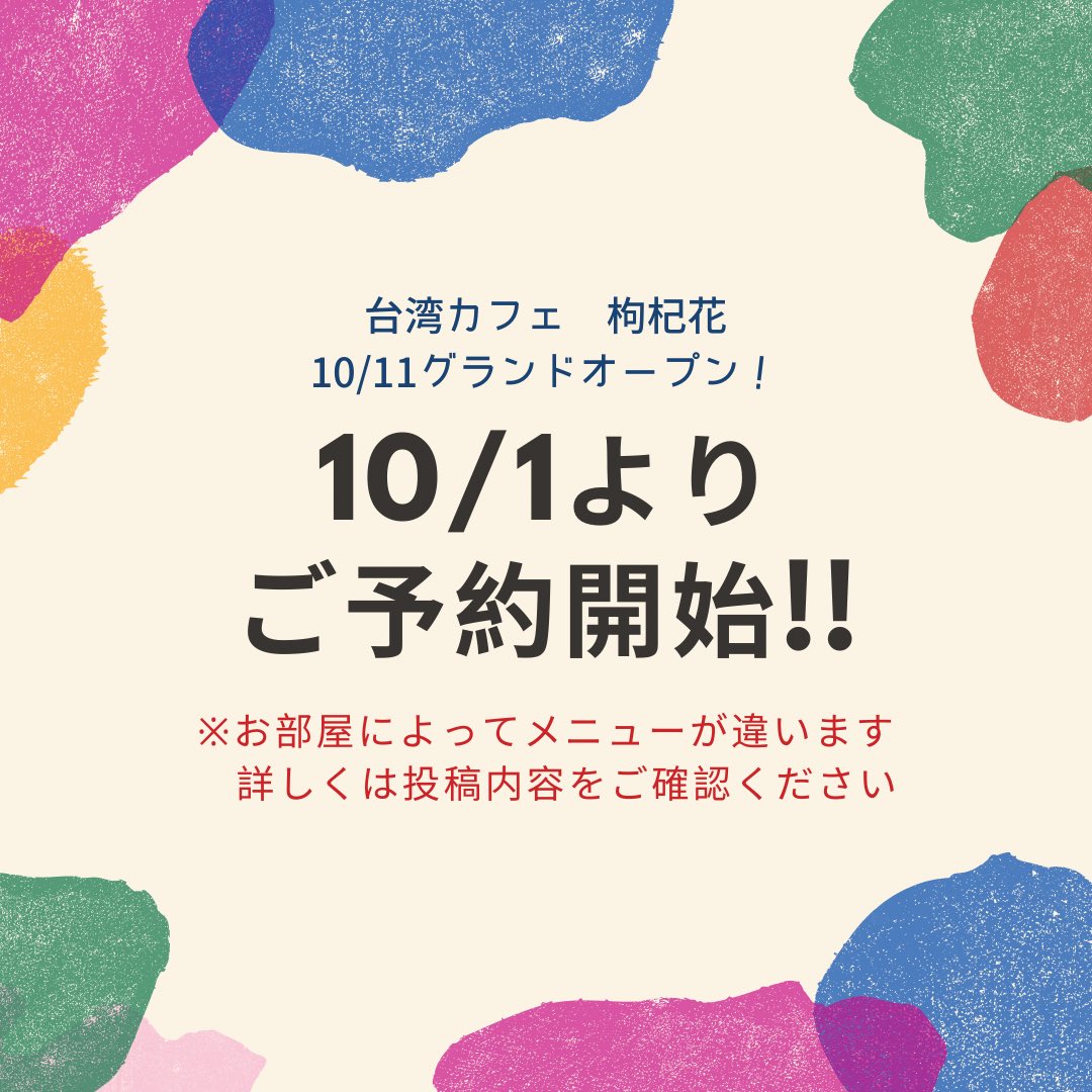 台湾カフェ 枸杞花 くこはな Kucohana Twitter