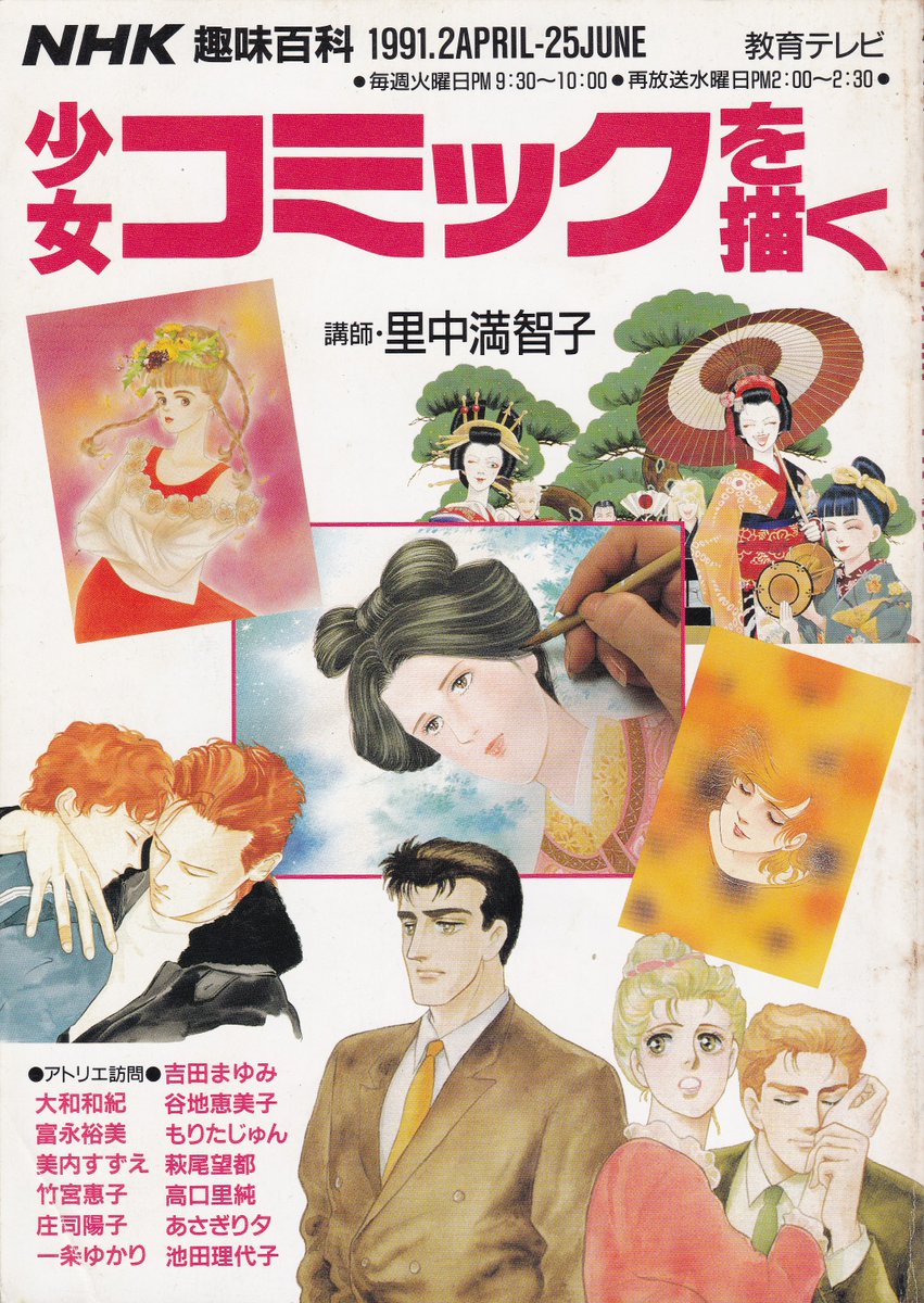 9月30日は
高口里純先生の誕生日

少女コミックを描く(NHK趣味百科、1991年4月発行)より
もしもこの本のために撮られたのなら、33歳当時の御尊顔 