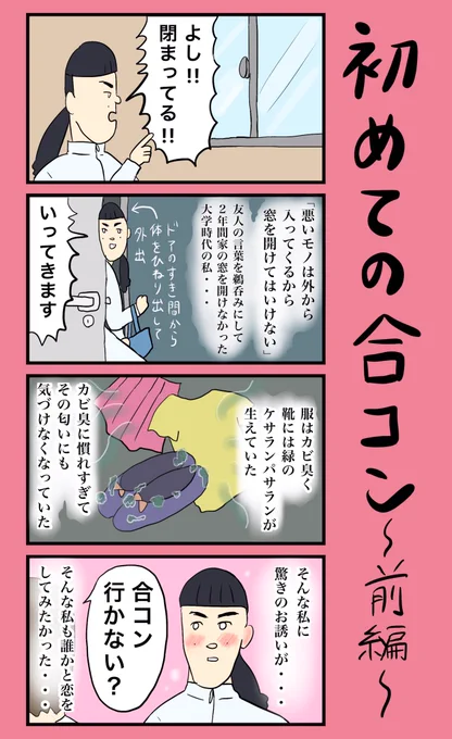 「初めての合コン〜前編〜」
#小野寺ずるのド腐れ漫画帝国

✒️つづきはこちら▼
https://t.co/8vgLnM2t9C

#漫画が読めるハッシュタグ
#4コマ #4コマ漫画 #コラム 