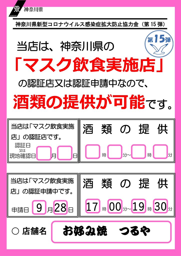 turuyain's tweet photo. 平素より鶴屋をご利用いただき
誠にありがとうございます。
緊急事態宣言解除に伴い
10月1日(金)より営業を再開させて頂きます。
◆県の要請に基づき24日(日)まで時短営業。
◆17:00〜20:00(LO19:00)*マスク認証店申請中
◆酒類提供19:30迄
◆1組4人以内、又は同居家族
ご来店お待ちしております。 https://t.co/US5TaSgtK3