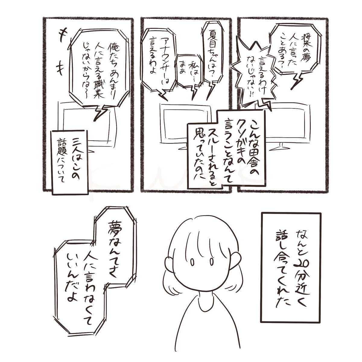 自分の夢を否定されたとき 怒り新党 に救われたという思い出話 この放送回覚えてる Togetter