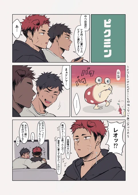 ピクミンで遊ぶ2人 