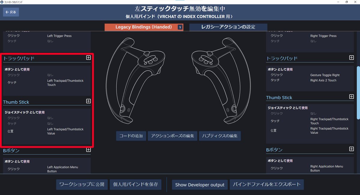 またindexコントローラーの左スティックのタッチが効かなくなった