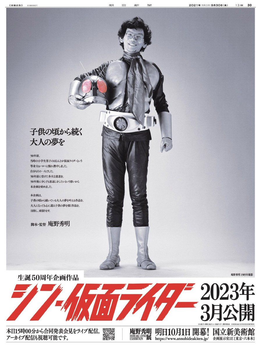 Новый камен райдер 2023. Камен Райдер 2023. Shin masked Rider. Hideaki and hand.