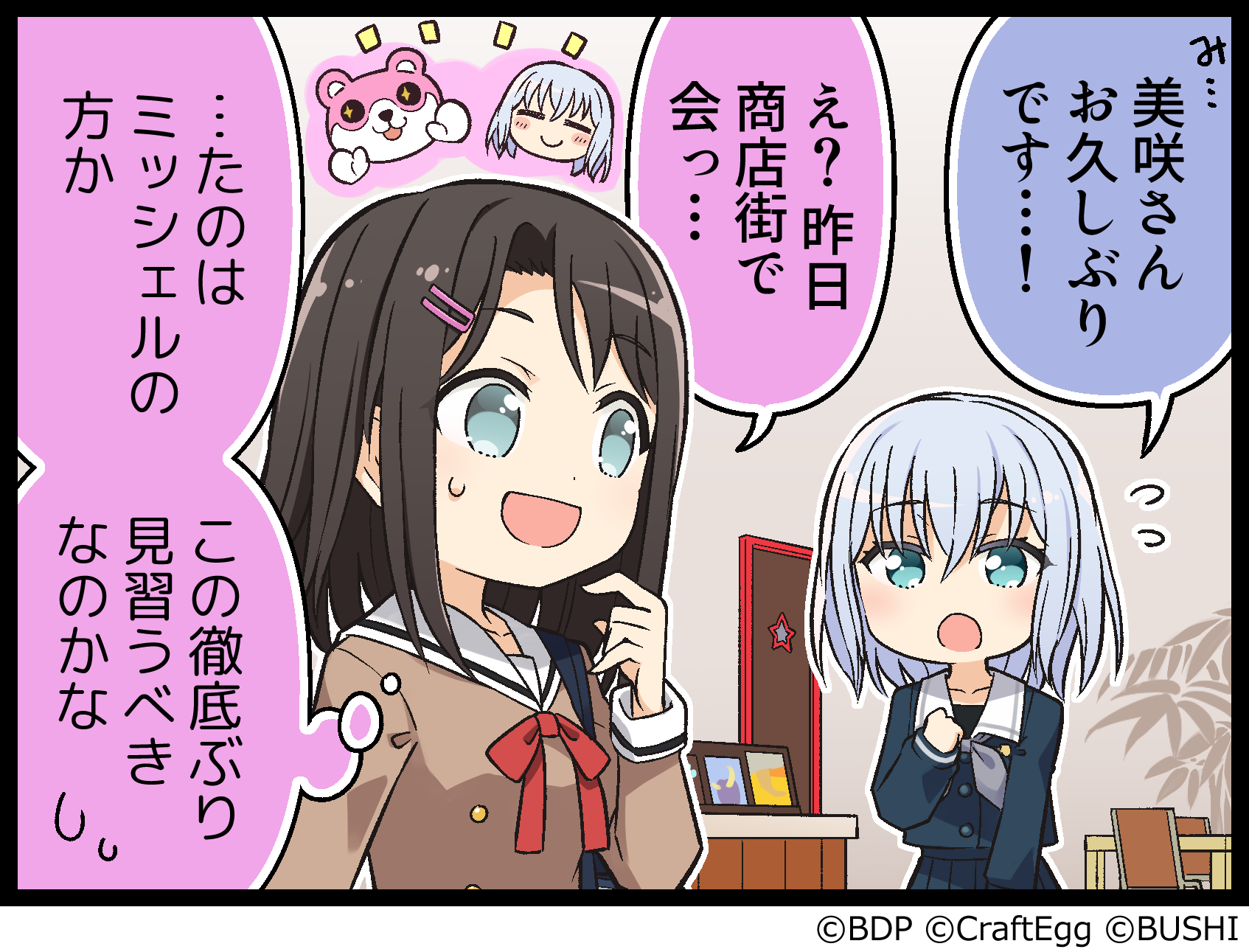 バンドリ ガールズバンドパーティ 奥沢美咲 の誕生日を記念して 美咲の1コマ漫画を公開 ふわキャラ道 バンドリ ガルパ 美咲誕生日 T Co Qnnn0pqy4z Twitter
