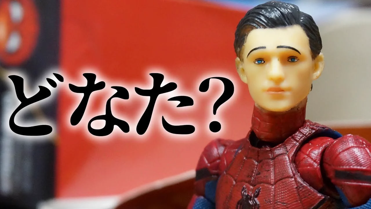 MAFEXのスパイダーマンを買ったはずなのに…実際に届いたものがこれだったw