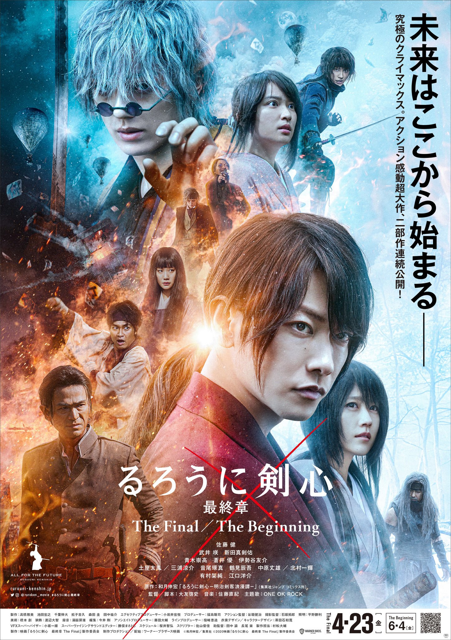 映画　るろうに剣心　最終章TheFinal Beginning まとめ売り 映画『るろうに剣心 最終章 The Final／The Beginning』公式サイト