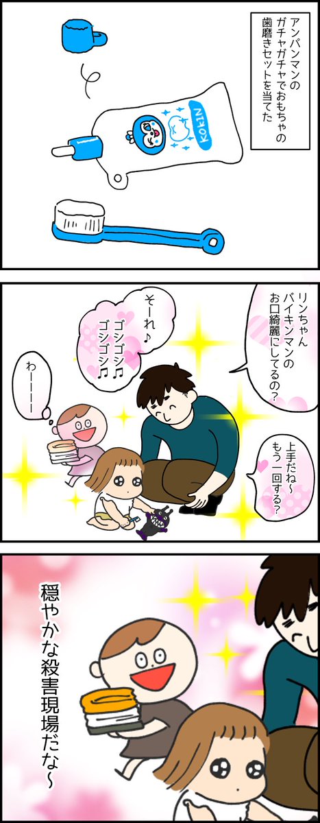 bye-bye菌
#子育て漫画 