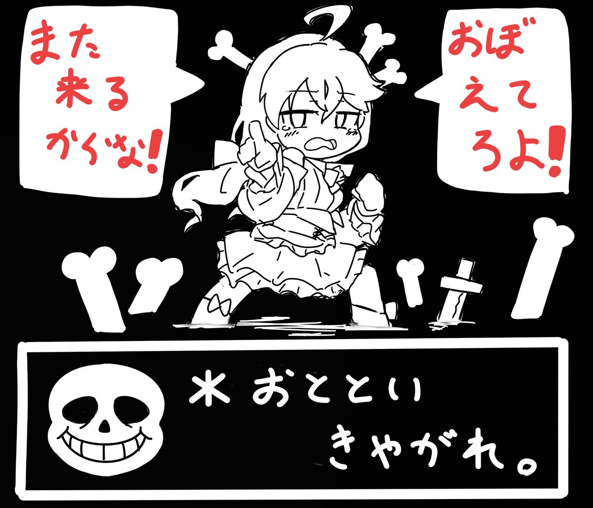 みこちアンダーテイルその2(って言うほどなかった)
 #今月描いた絵を晒そう 