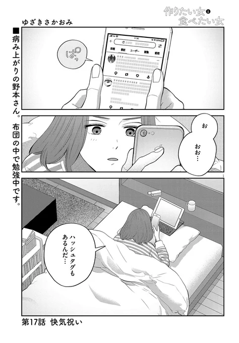 #作りたい女と食べたい女 

🌟第17話更新🌟

病み上がりの野本さん。
布団の中で勉強中です❣️

https://t.co/L5RQM8oAcd 