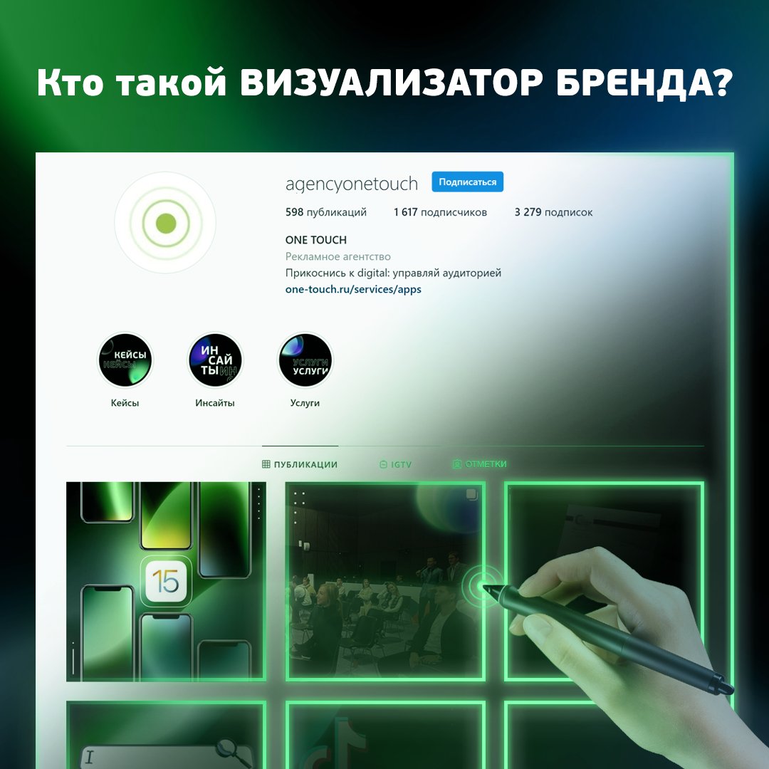 AgencyoneTOUCH's tweet photo. Вкратце - человек, который может под ключ создать профессиональный фотоконтент для социальных сетей. Визуализатор работает над уникальным образом бренда или личности, разрабатывает и воплощает в жизнь контент-стратегию, а также занимается организационными вопросами по съемке. 📸 https://t.co/OknFsdU3i3