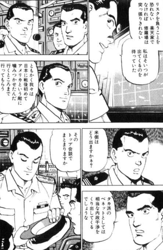 تويتر 漫画 アニメ名言bot على تويتر リスクを負うことを恐れない楽天家でなければ 修羅場は突っ張りきれない 海江田四郎 沈黙の艦隊 T Co F23w4w0rti