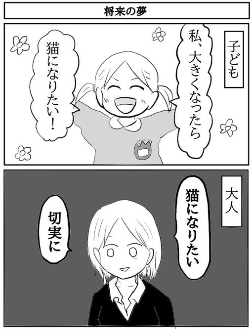 2コマ漫画『将来の夢』 