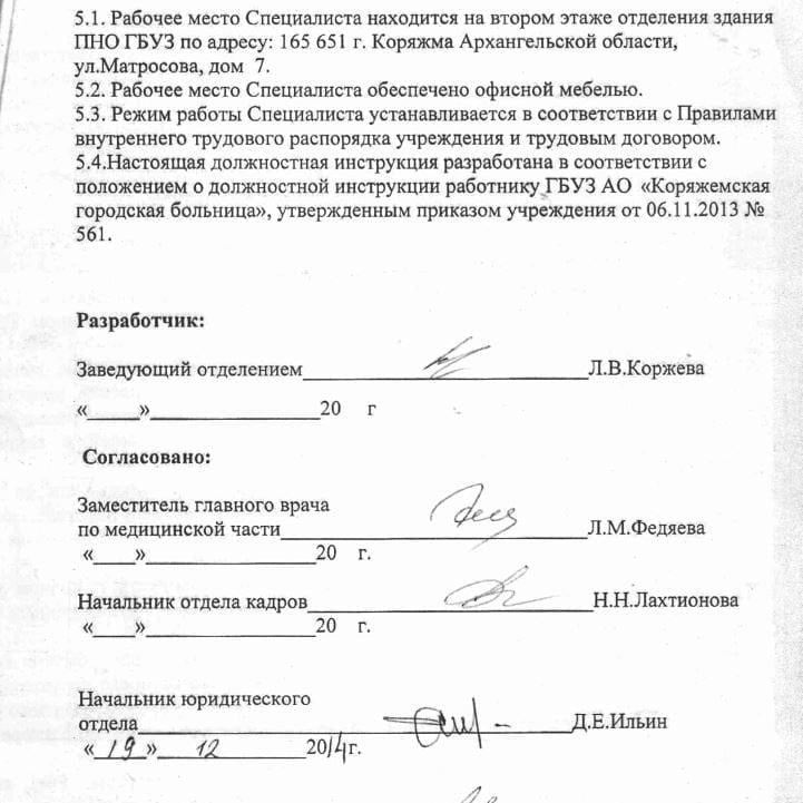 29_mediz's tweet photo. Нельзя молча соглашаться с произволом!
Читайте внимательно должностные инструкции и трудовой договор! 
Я, Анжелика Седельник, с 2004 года работаю палатной медсестрой в психоневрологическом отделении в ГБУЗ "Коряжемской городская больница" Архангельской области. https://t.co/wtgFkYkc4w