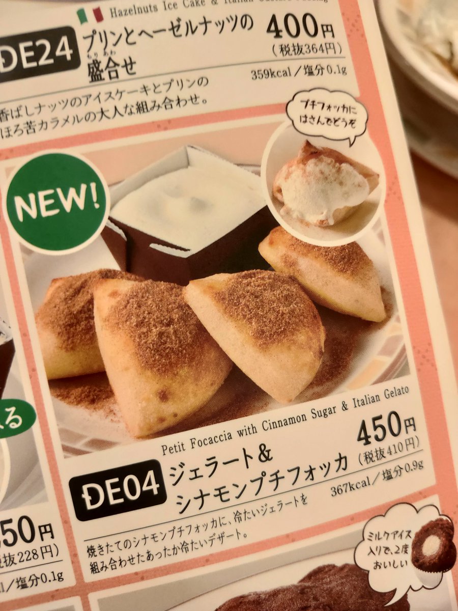 シナモンフォッカチオ 復活 サイゼリヤ ジェラート シナモンプチフォッカ を食べてみた サイゼリヤの歩き方