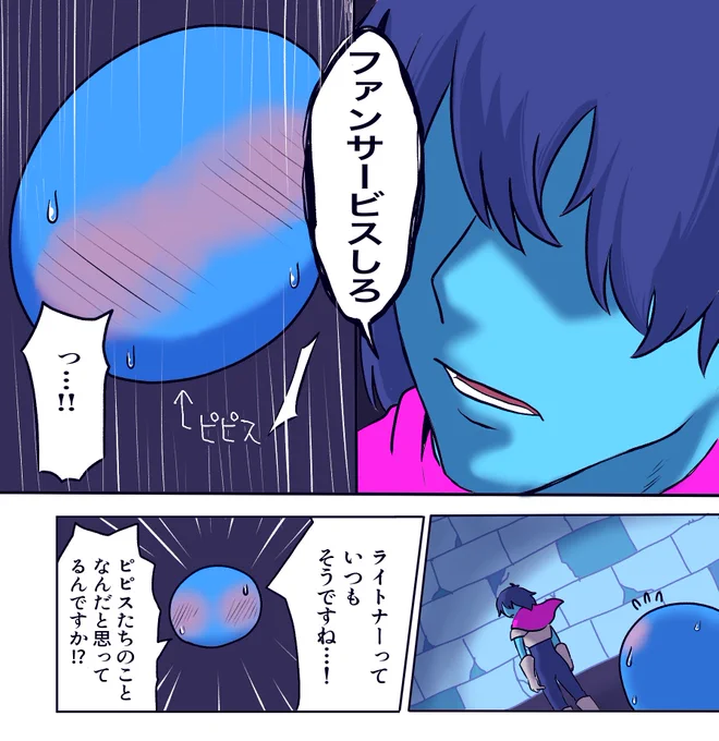 ファンサービスを強要されるピピス🔵※某漫画のトレス🔵 