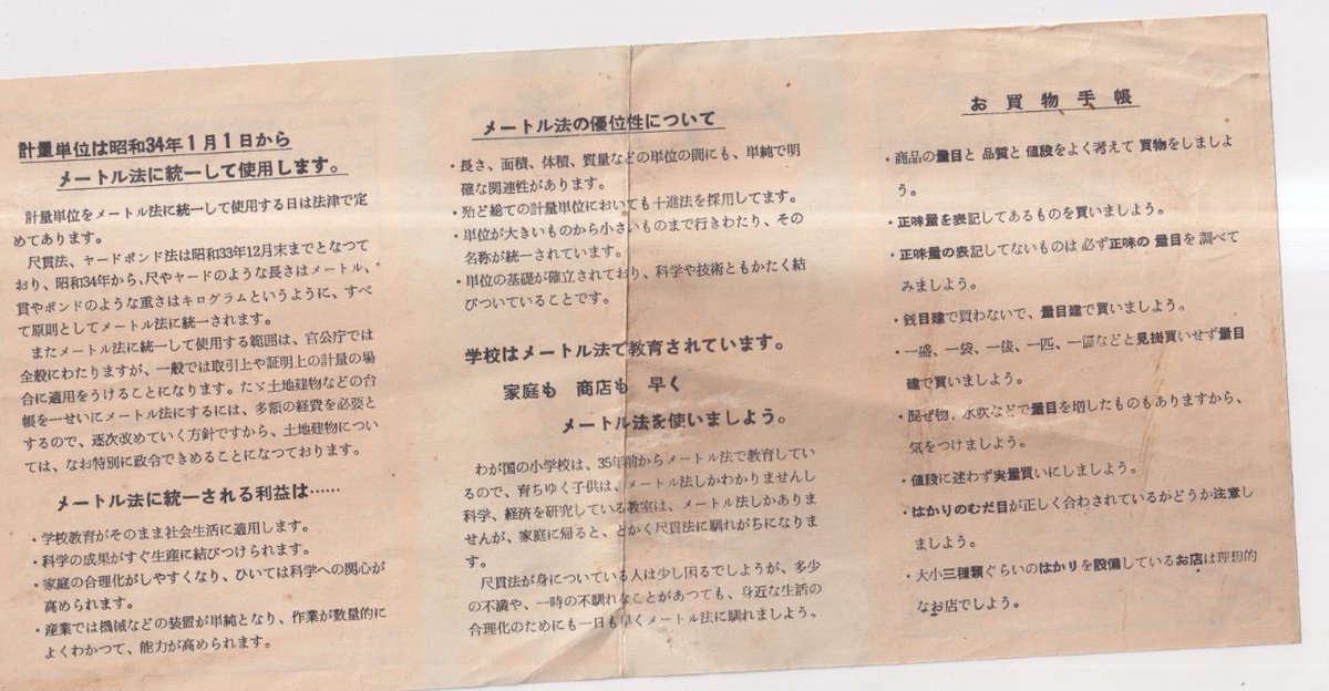メートル法 の使用を推奨する昭和34年の広報が興味深い 貴重な資料 アメリカの半世紀先行ってる Togetter