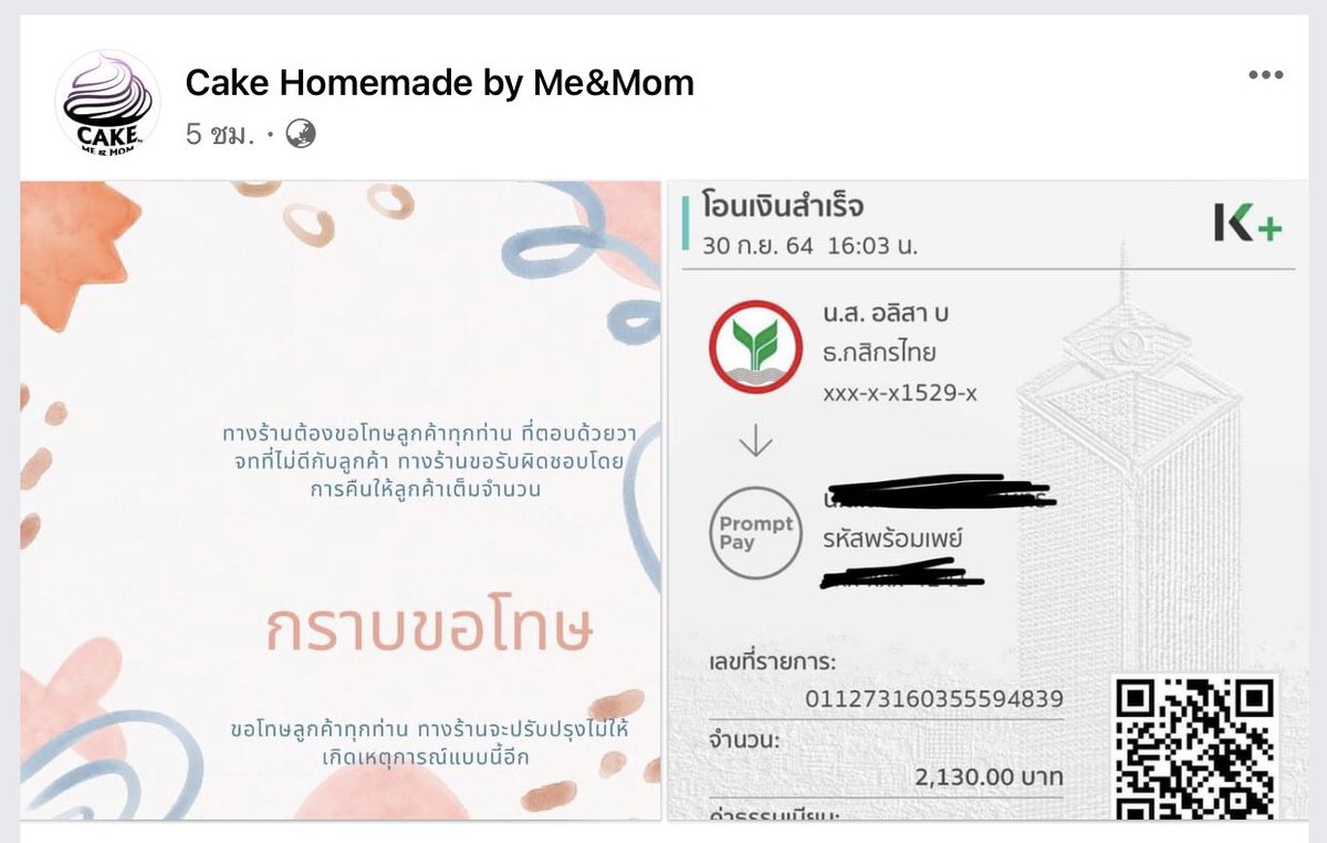 ในยุคเศรษฐกิจแบบนี้ ทำตัวแบบนี้ = ล้มหม้อข้าวหม้อแกงตัวเองเลย แล้วแบบนี้ใครจะกล้าสั่งอีกอ่ะ ไปตามอ่านในเฟสมาเค้าโพสขอโทษแต่อ่านแล้วไม่รู้สึกถึงความจริงใจเลย แถมยังไม่ตรวจทานข้อความอ่านซ้ำเลยมั้งวาจาก็พิมพ์ผิด แถมเค้ายังเน้นคำว่า ‘กราบขอโทษ’ อีก แบบ 55555555

#cakebymm