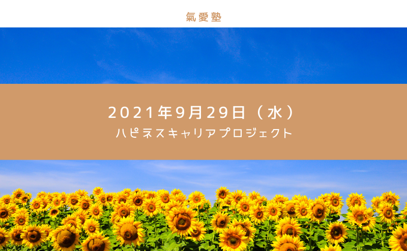kiaimasako's tweet image. 【3つのよいこと9/29】

①9/17にオンライン開催した研修報告会の為、初めての訪問場所『近鉄大阪線針中野駅』まで🚋大変嬉しいフィードバックを受け心が喜んだ💖

②会社の看板商品である #ヤシノミ洗剤 などのお土産を頂き感謝💕

③帰宅後、#MOSExcelエキスパート の動画を3本収録できた😍
#氣愛塾