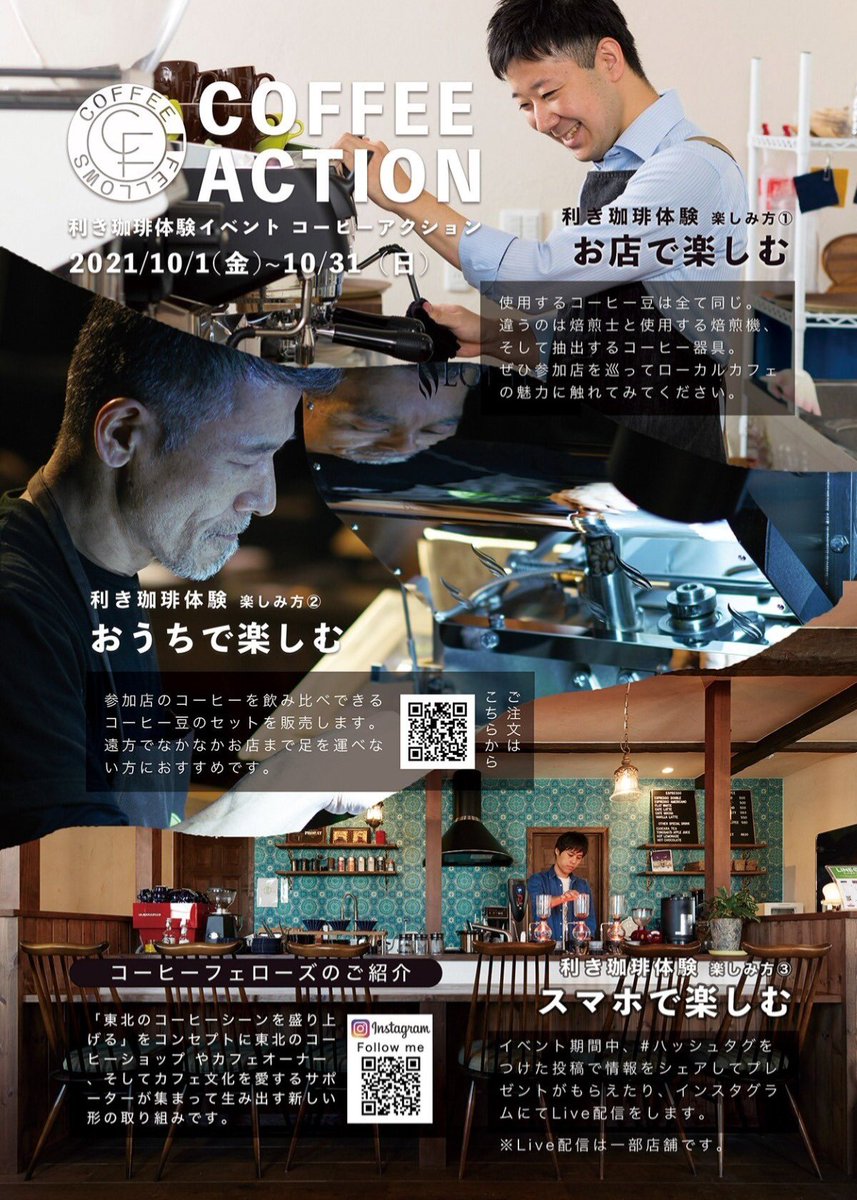 KG_FWCF's tweet photo. 10月1日はコーヒーの日です〜
東北のコーヒーロースター&amp;カフェとお客様"サポーター"で盛り上げて来たOCA"October Coffee Action"もwithコロナで今回は新たな展開❣️
参加ロースターは北海道〜東北〜栃木へと拡大✌️
コーヒー☕️の美味しい季節を一緒に楽しみましょう〜
インスタライブ毎週開催〜 https://t.co/Oge55uUoWz