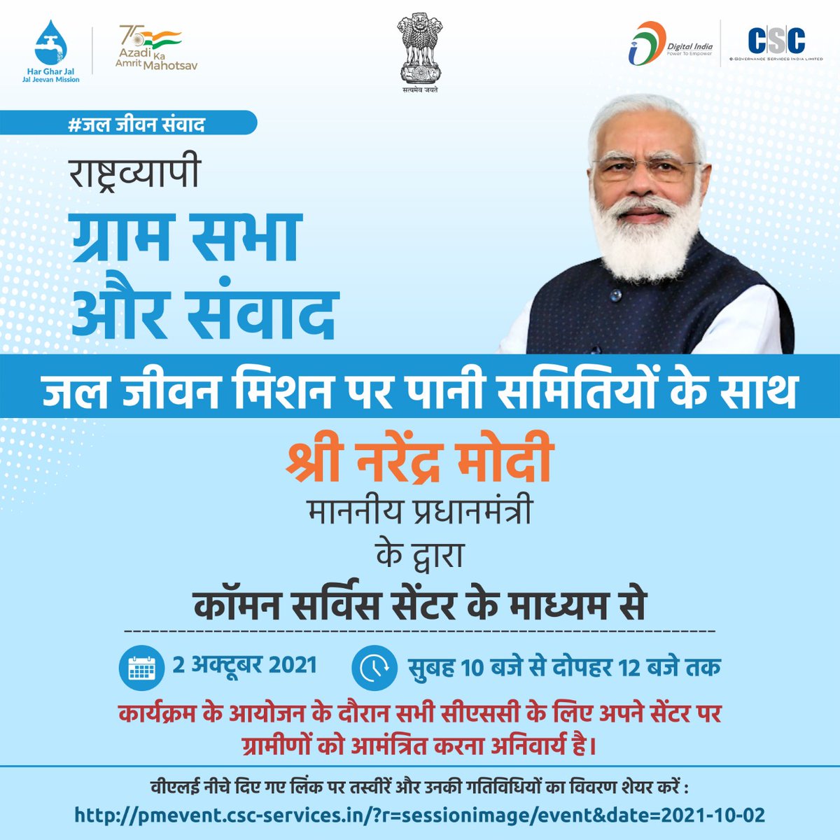 PatankarRishi's tweet photo. Nation-wide Gram Sabha &amp; Samvad with Pani Samitis on Jal Jeevan Mission on Gandhi Jayanti 2 Oct 2021 @CSCegov_ 
#SamvadWithPM #JalJeevanSamvad
#JalJeevanMission #प्रधानमंत्रीकेसाथसंवाद 
#जलजीवनसंवाद  #जलजीवनमीशन 
@gssjodhpur @prahladspatel @jaljeevan_ @MoJSDoWRRDGR @OfficeOfGSS https://t.co/yIEKH17AdV