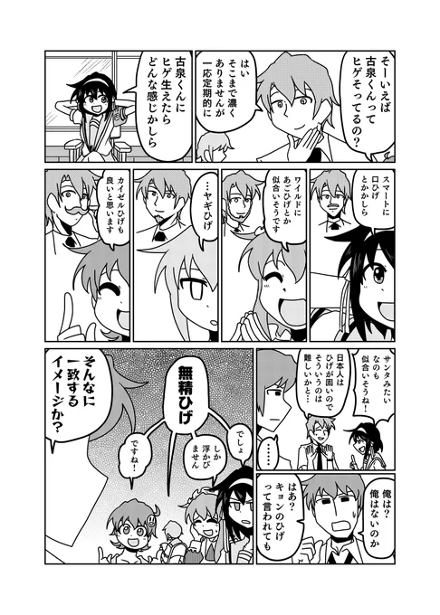 古泉一樹のヒゲ 