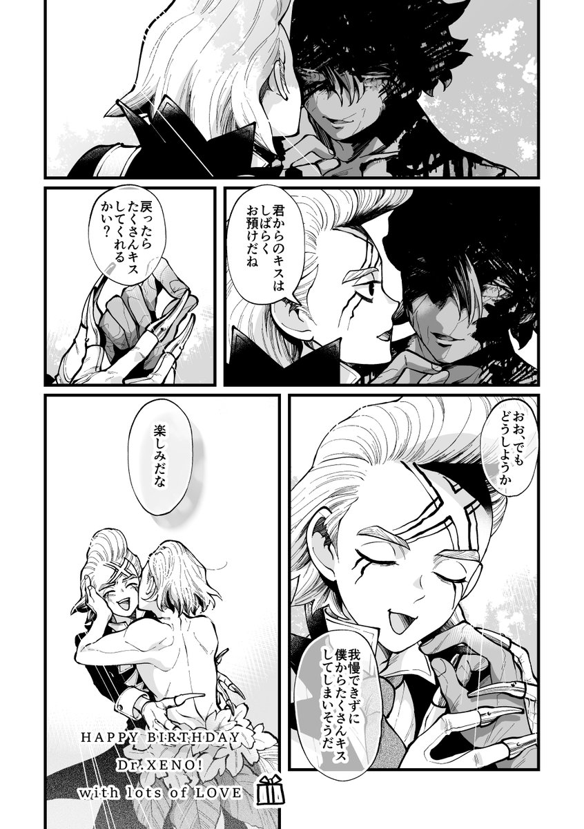 HAPPY BIRTHDAY Dr.✖!
※スタゼノスタ ※198話ネタ含む
ス誕の漫画と繋がっています(これだけでも読めます) 