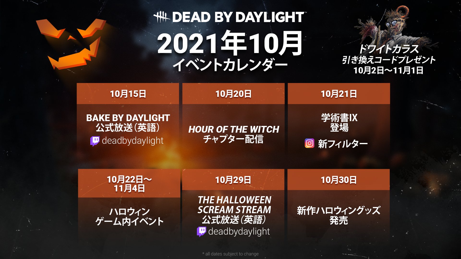 公式 Dead By Daylight 最恐に楽しい季節が今年もやってきた 10月はイベントが盛りだくさん サクッとスケジュールがチェックできるカレンダーを用意したので ぜひ使ってくださいね 今後詳細を追記していきます 詳細はこちら T Co