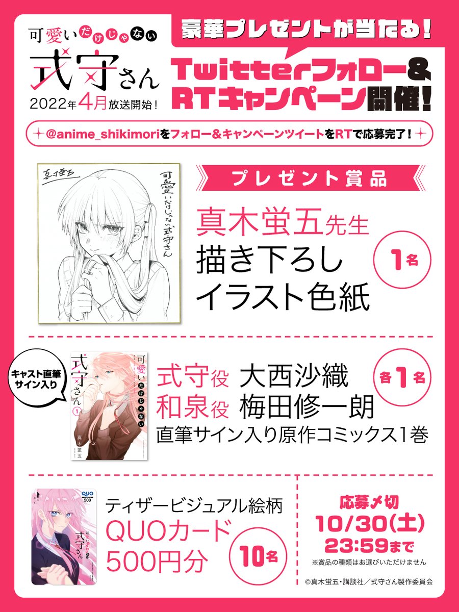 アニメ『可愛いだけじゃない式守さん』公式 on X: