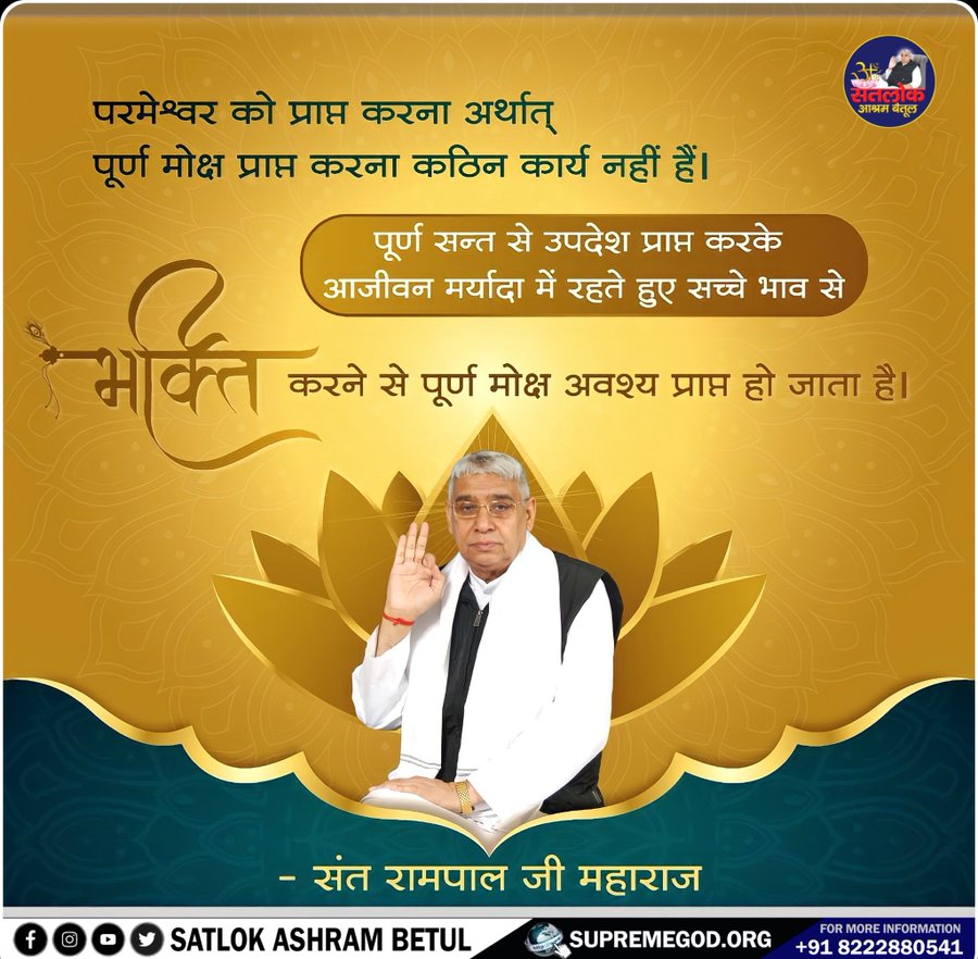. 
Without True Worship,
a human life is wasted just as a field remains empty if the farmer does not sow any seed in it.

#MissDiva2021Finale #CSKvsSRH #उपेन_यादव_को_रिहा_करो #ChanelNo5 #भीमआर्मी_जयस_से_डरता_शिवराज