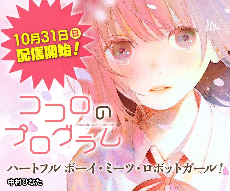 Kokoro no Program  Manga 