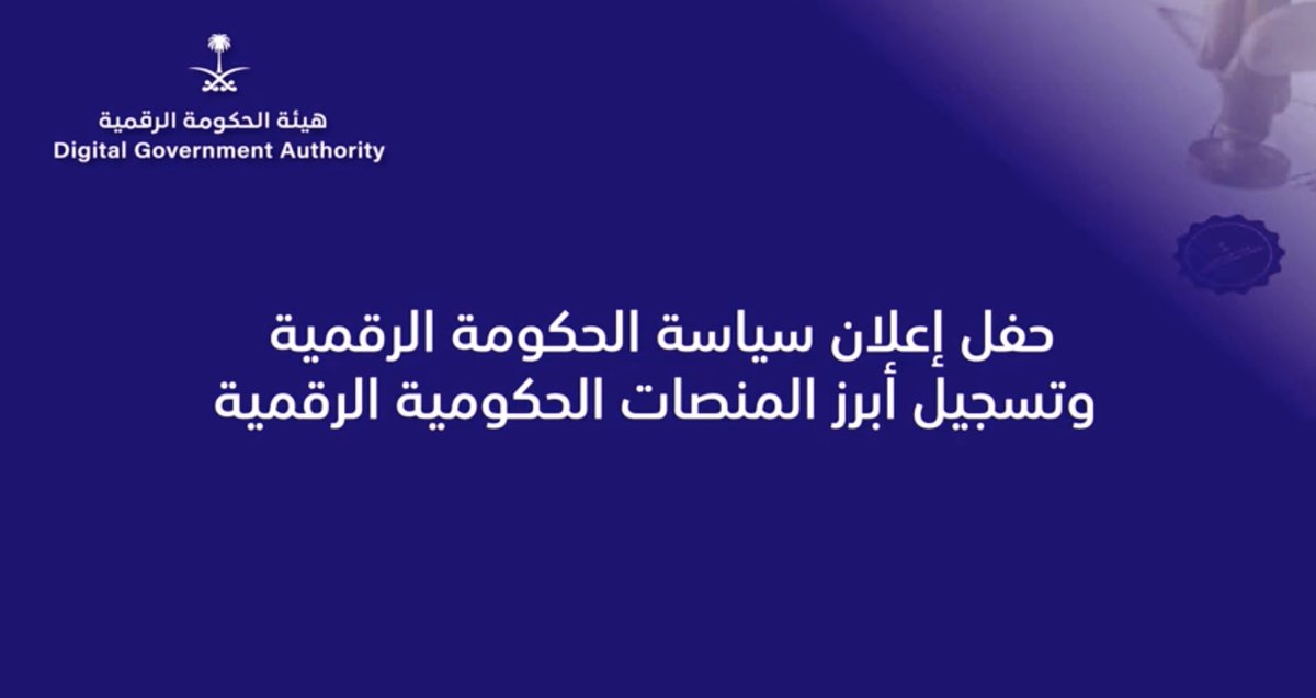 قامت #هيئة_الحكومة_الرقمية  بتصنيف #ايجار من بين أبرز 10 المنصات الحكومية الرقمية في المملكة العربية السعودية.  

اضغط على الرابط أدناه لمشاهدة البث المباشر للحفل المقام.
ow.ly/wPXm50Gjsw7

#أويفان
#تكنولوجيا
#تقنية_المعلومات